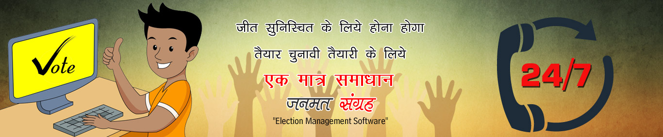 Election Management Software